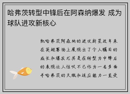 哈弗茨转型中锋后在阿森纳爆发 成为球队进攻新核心 哈弗茨转型中锋后在阿森纳爆发 成为球队进攻新核心