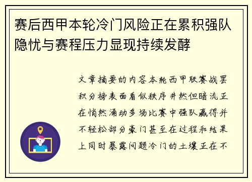 赛后西甲本轮冷门风险正在累积强队隐忧与赛程压力显现持续发酵